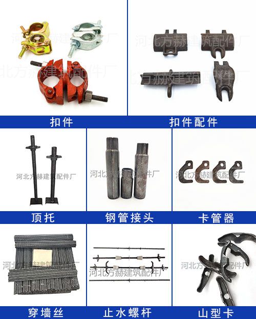 主营：扣件、扣件螺栓、钢筋套筒、套筒工具配件、穿墙丝、三段式止水螺杆、顶托、步步（第 1 张）