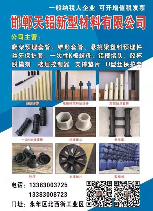 邯郸天铝新型材料有限公司
一般纳税人企业 可开增值税发票
公司主营：锥形套管（第 1 张）
