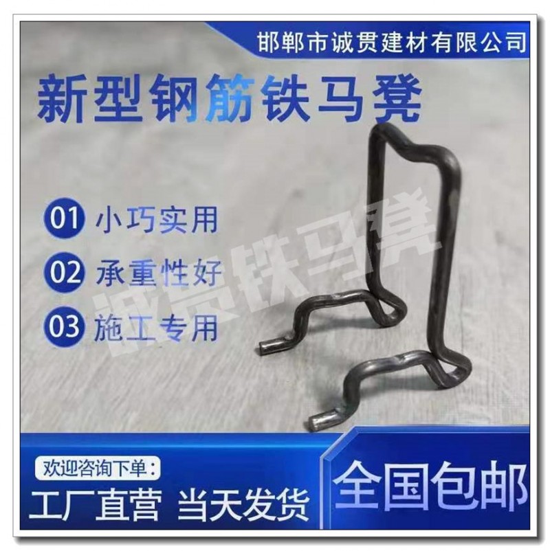 邯郸市诚贯建材有限公司 
主营：新型双层钢筋铁马凳、长条马凳、吊模支架 
地（第 1 张）