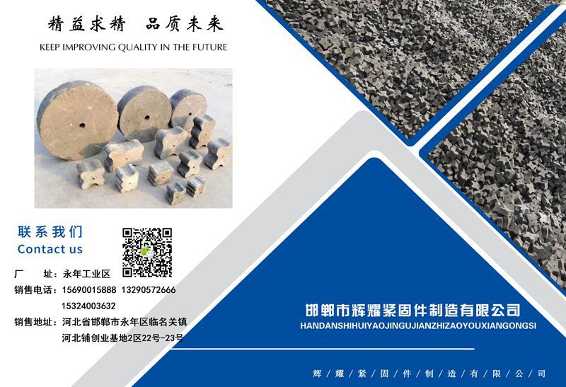 邯郸市辉耀紧固件制造有限公司
辉耀水泥垫块 穿筋管
专业生产高性能混凝土垫块（第 1 张）