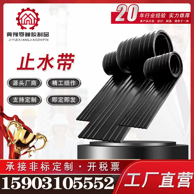 邯郸市冀豫鄂紧固件制造有限公司
主营：橡胶止水带和止水条
中埋止水带，背贴式（第 1 张）