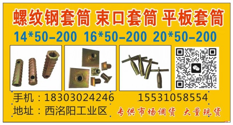 云飞PC平板套筒、压扁束口套筒
专注生产销售：平板套筒、压扁束口套筒、螺纹钢套（第 1 张）