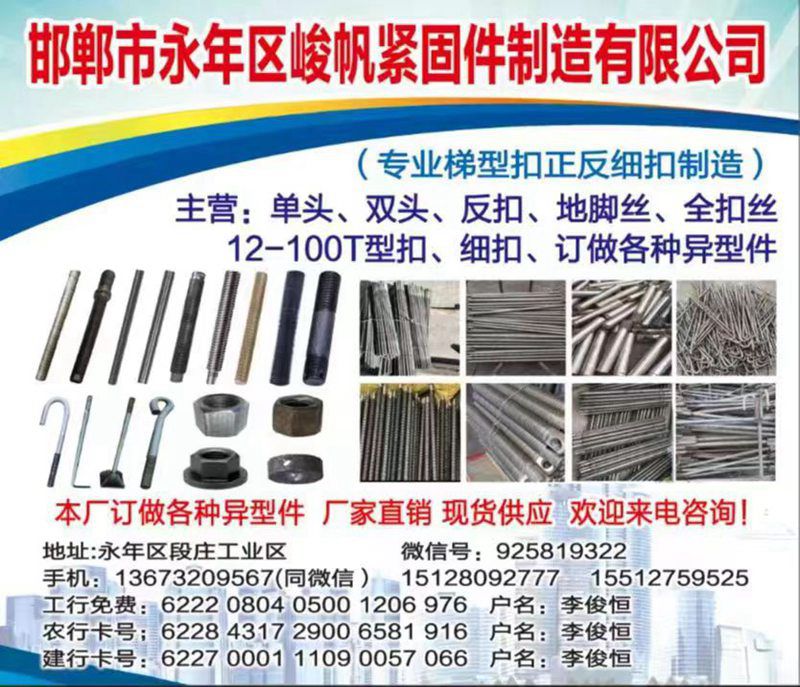 邯郸市永年区峻帆紧固件制造有限公司
峻帆梯形扣
专业梯形扣 正反扣 细扣制造（第 1 张）