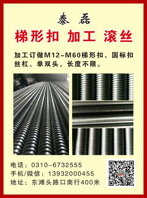 泰磊梯形扣
加工订做m12-m60梯形扣、国标扣丝杠、单双头、长度不限
地址（第 1 张）