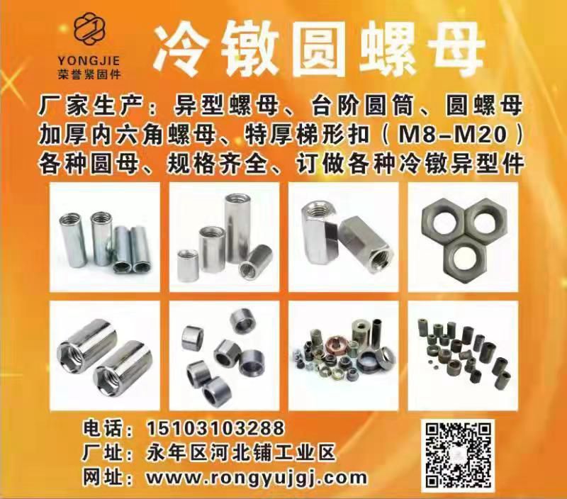 荣誉紧固件
专业定做异型件 汽配 摩配 五金等
主营：各种规格圆母套筒（对边（第 1 张）