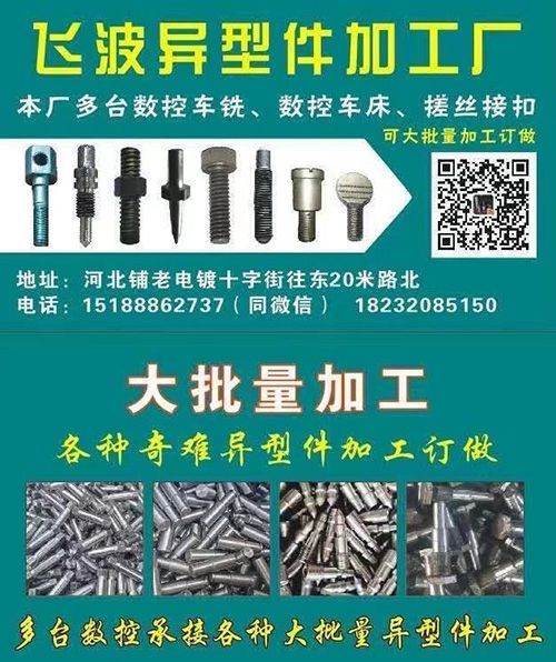 飞波异型件厂
专业生产：冷镦异型件、热打异型件、车削非标件、各种材质奇特难异型（第 1 张）