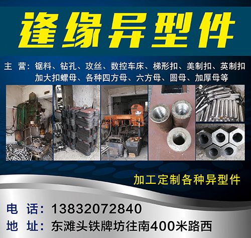 逢缘异型件
本厂备有多台大型数控锯床、钻床、数控车床、攻丝机、滚丝机
定做各（第 2 张）