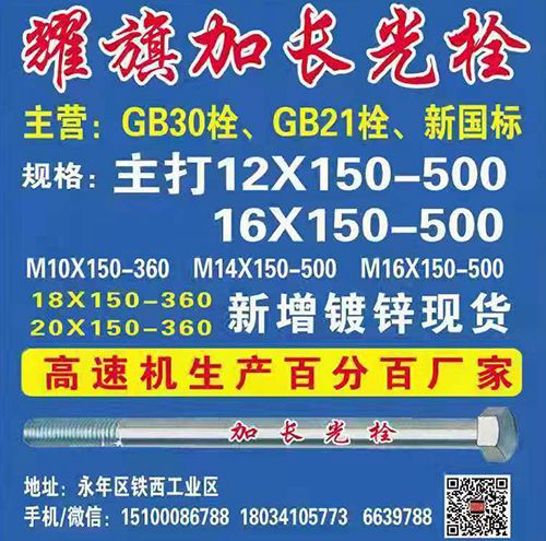 耀旗加长栓
专产：30栓、GB21栓、新国标 
常年备有大量现货
专供市场（第 1 张）