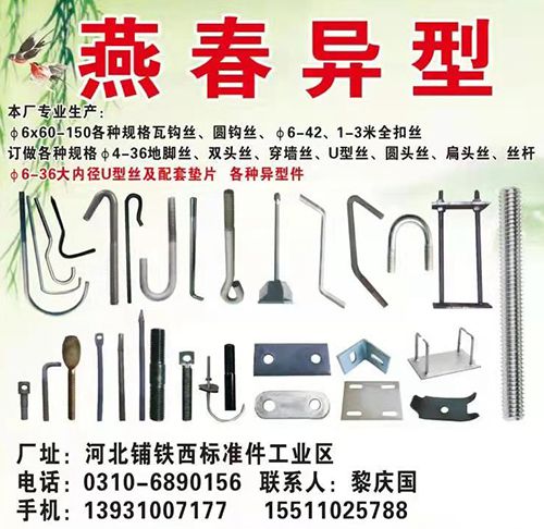 燕春加长光栓异型钩件
光栓能打500长，全部冷墩
现货供应16*250—50（第 1 张）