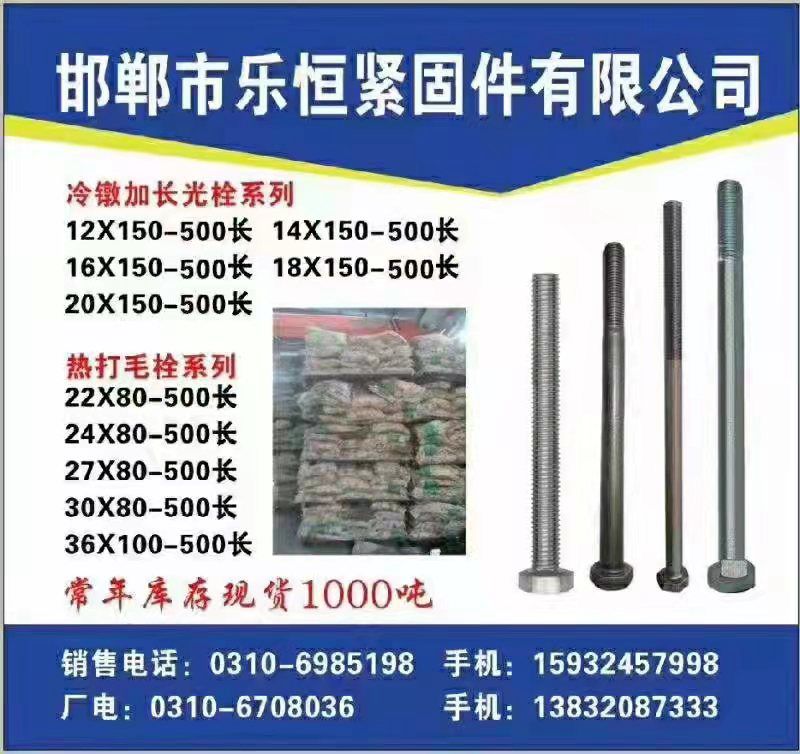 乐恒加长光栓 毛栓
主产：30直杆加长光栓、毛栓、镀锌光栓
12x150-5（第 1 张）