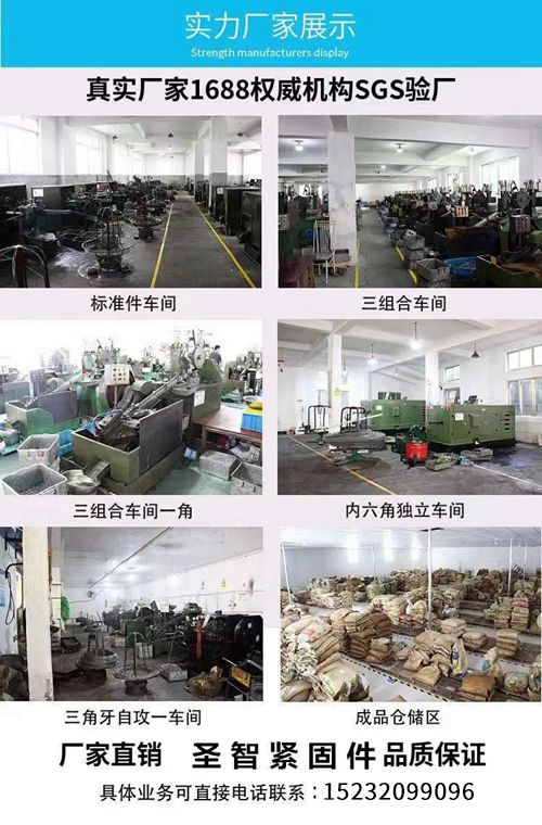 圣智组合螺丝
生产：组合螺丝（内六角三组合螺栓、外六角三组合凹脑十字、凹穴螺栓（第 1 张）