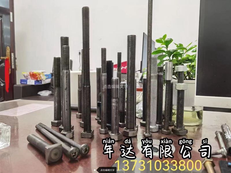 邯郸市年达紧固件有限公司  
现货：加长冷镦30栓，全扣丝，直杆缩梗，订做英制（第 1 张）