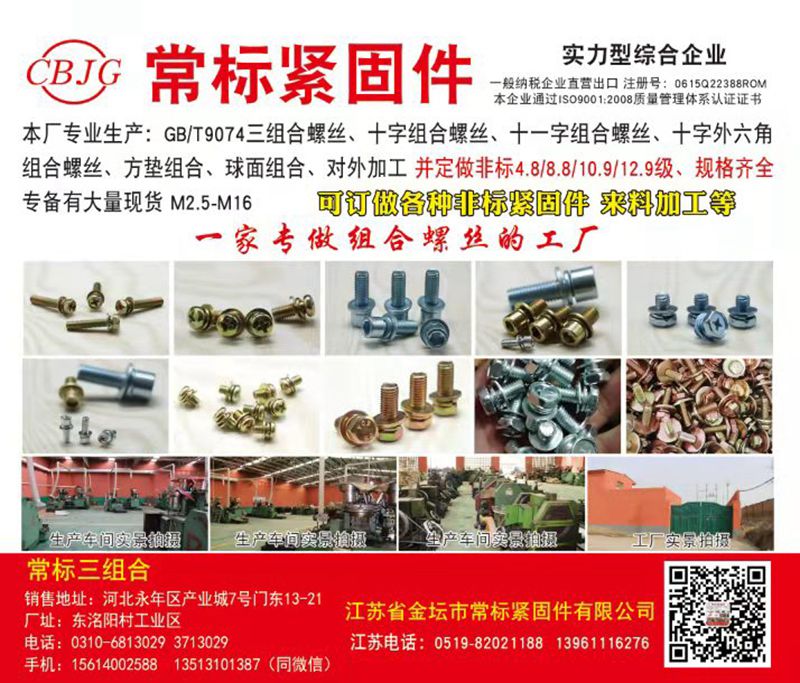常标三组合（温州企业）
本厂生产：GB/T9074三组合螺丝、十字组合螺丝、十（第 1 张）