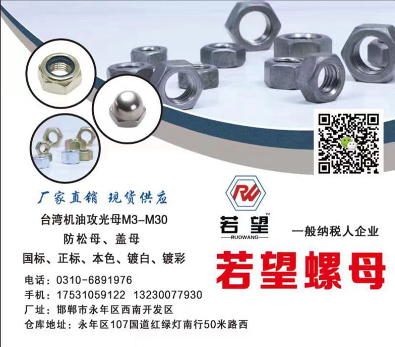 若望螺母
一般纳税人企业 
厂家直销现货供应 台湾机油攻光母M3-M30 防（第 1 张）