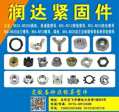 润达圆螺母
主营：m20-m260国标，普通圆螺母，m5-m12焊接螺母，m3（第 1 张）