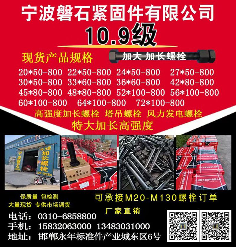 宁波磐石紧固件有限公司  华北总代理
现货：10.9级高强度加长螺栓 10.9（第 1 张）