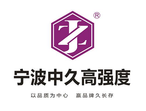 宁波中久高强度
主营：10.9级钢结构螺栓、扭剪型螺栓、高强度螺栓、高强度螺母（第 1 张）
