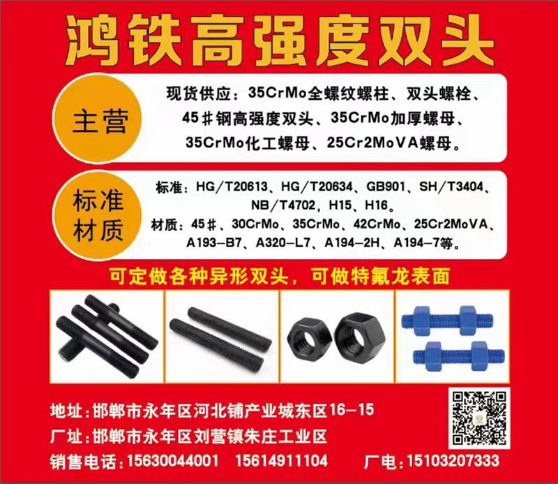 鸿铁高强度双头
现货供应：35CrMo全螺纹螺柱、双头螺栓、45钢 8.8级全（第 1 张）