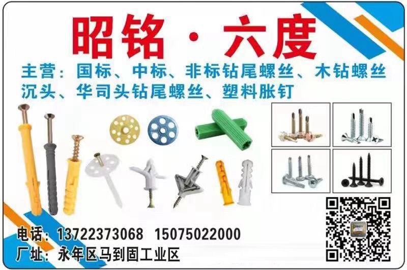 河北省九尾龙紧固件制造有限公司
昭铭钻尾丝
一般纳税人企业
主营：国标、非（第 1 张）