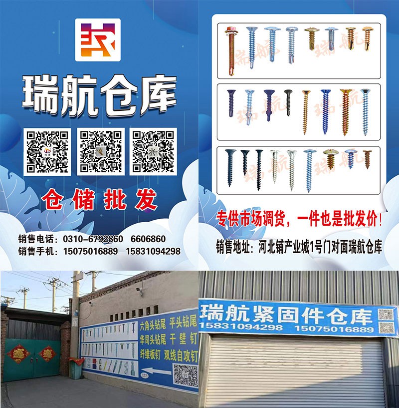 瑞航紧固件
主营：家具木料专用纤维板钉 生态板钉 黑鳞粗牙干壁钉 
塑钢型材（第 1 张）