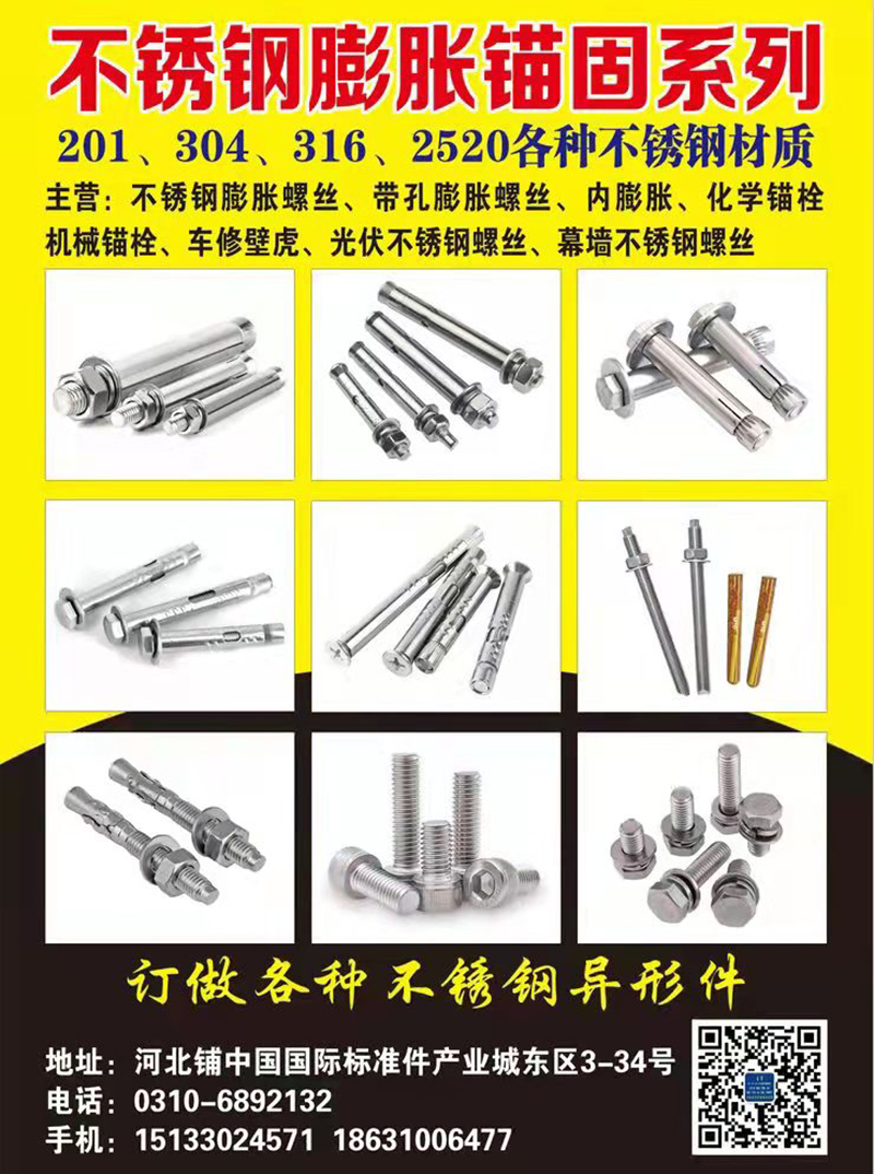 乐威不锈钢膨胀螺丝
主营：201/304/316/2520各种不锈钢材质
不（第 1 张）