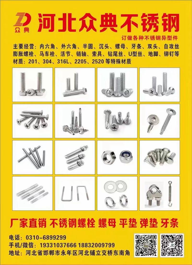 众典金属制品有限公司
河北众典不锈钢 
订做各种不锈钢异型件
主营：不锈钢（第 1 张）