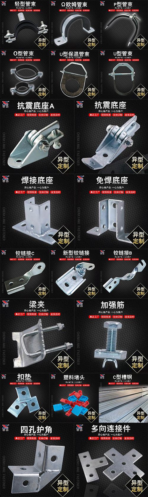 C型钢  抗震配件
专供市场调货
你无我有 你有我优
抗震支架、全规格C型（第 1 张）
