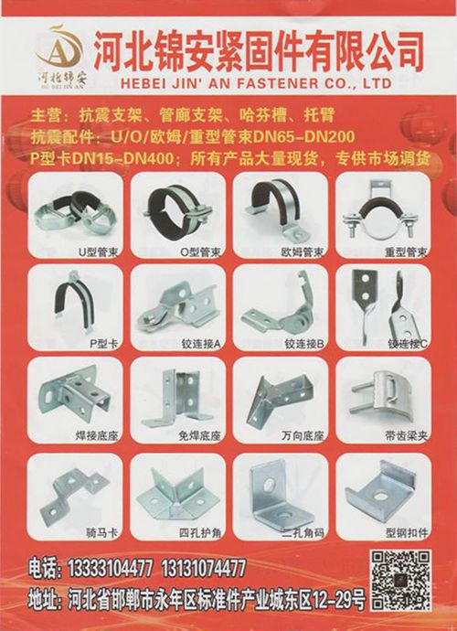 河北锦安抗震支架
U型管束65-200、
O型管束65-200、
欧姆管束（第 1 张）