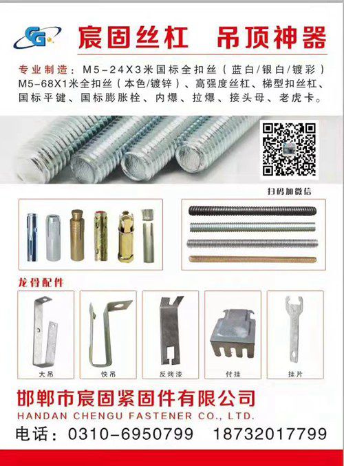 宸固丝杠 宸固吊顶神器吊顶一体钉
自产自销：吊顶神器固钉器、南山吊顶一体钉  （第 1 张）