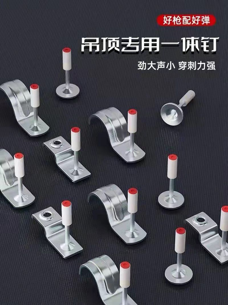 方仕达吊顶一体钉
主营：吊顶神器、吊顶一体钉、消防钉、管卡钉、瓦斯钉（可代加工（第 1 张）