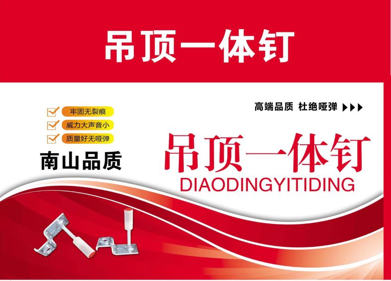 创新吊顶一体钉
主营：32 42 消防钉，6  8  10吊顶一体钉 承接代加（第 1 张）