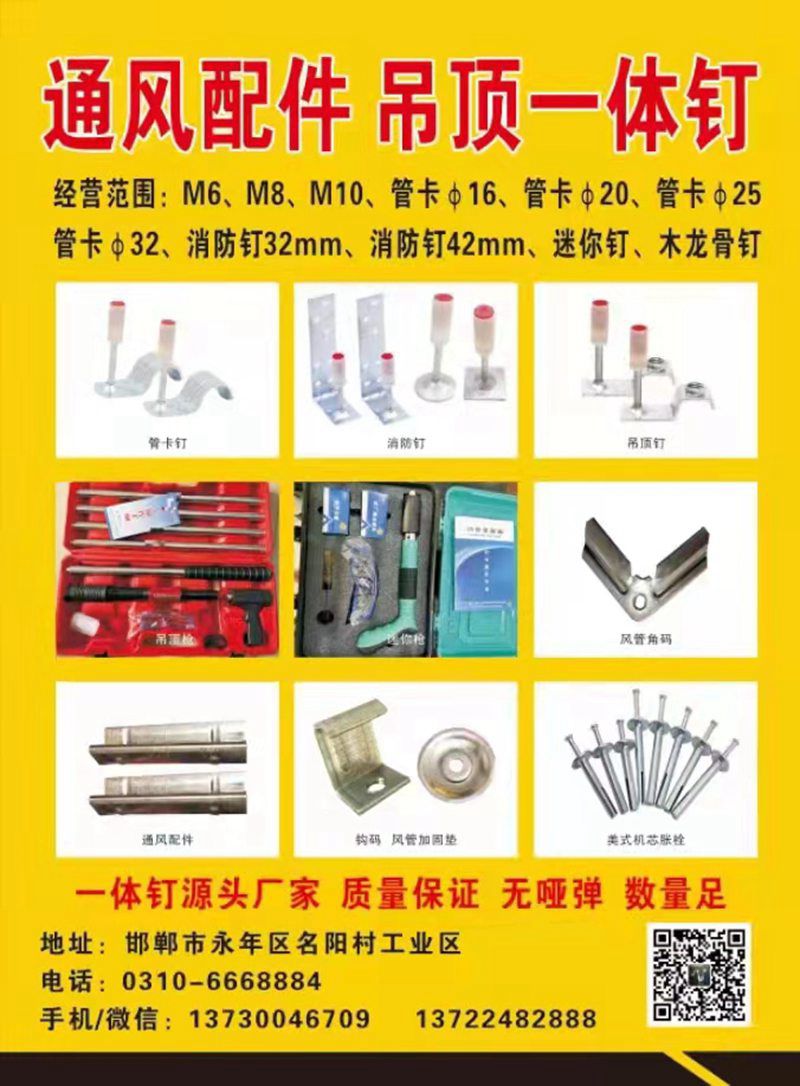邯郸市华泽盛紧固件制造有限公司
通风配件 吊顶一体钉
通风配件系列：风管钩码（第 1 张）