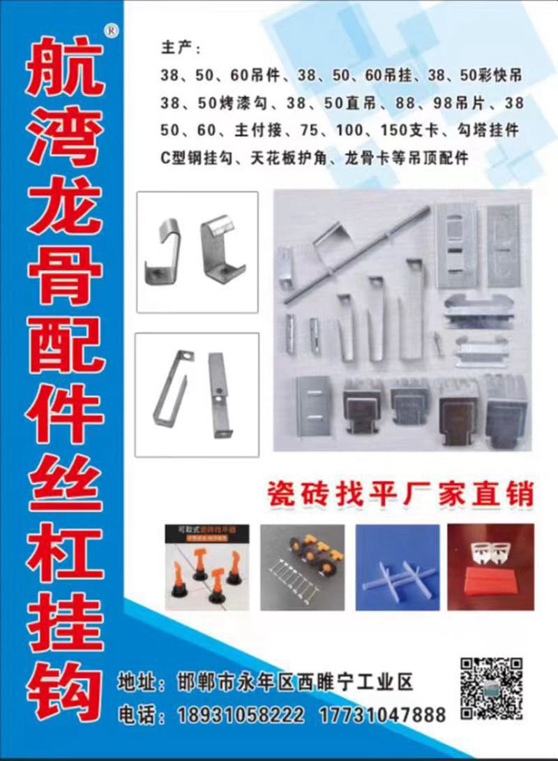 航湾龙骨配件 丝杠挂钩
主产:38、50、60吊件、38、50、60吊挂、38（第 1 张）