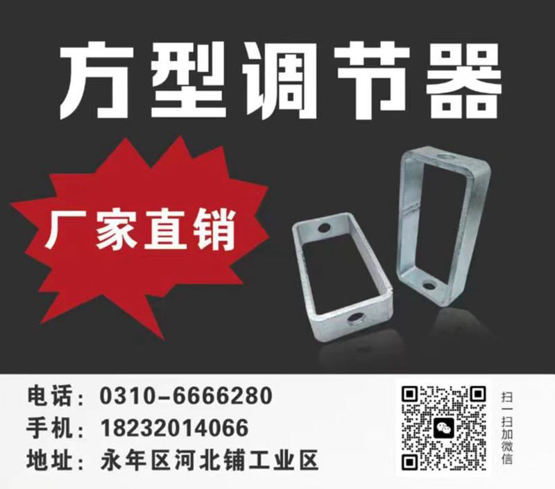 友赞方形调节器
地址：永年区河北铺工业区（第 1 张）