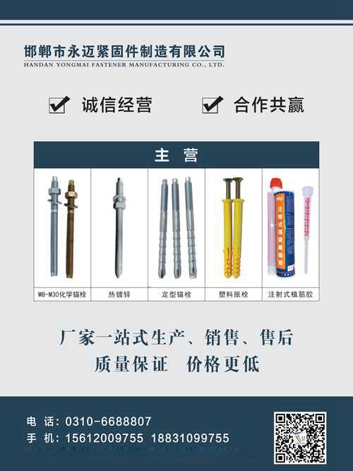 永迈化学锚栓
本公司为一般纳税人企业
可开增值税发票
专业制造：国标化学锚（第 1 张）