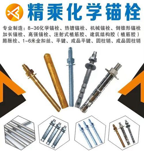 精乘高强锚栓
化学锚栓 机械锚栓
本公司为一般纳税人企业
可开增值税发票（第 1 张）
