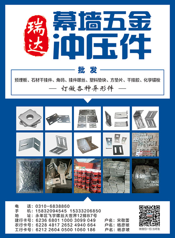主营：预埋板，角码，挂件，云石胶，挂件螺丝，雨棚钢梁，槽钢，穿墙丝
销售地址：（第 1 张）
