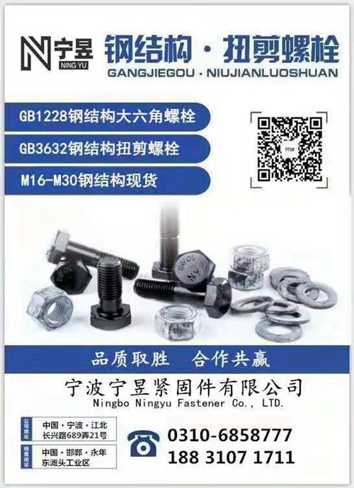 宁波宁昱紧固件有限公司
宁昱 钢结构 • 扭剪螺栓
主营：
GB/T122（第 1 张）