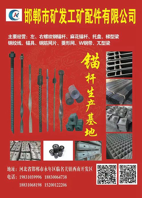 矿发工矿配件有限公司
实体厂家专业生产:左旋锚杆、右旋锚杆、麻花锚杆、管缝锚杆（第 1 张）
