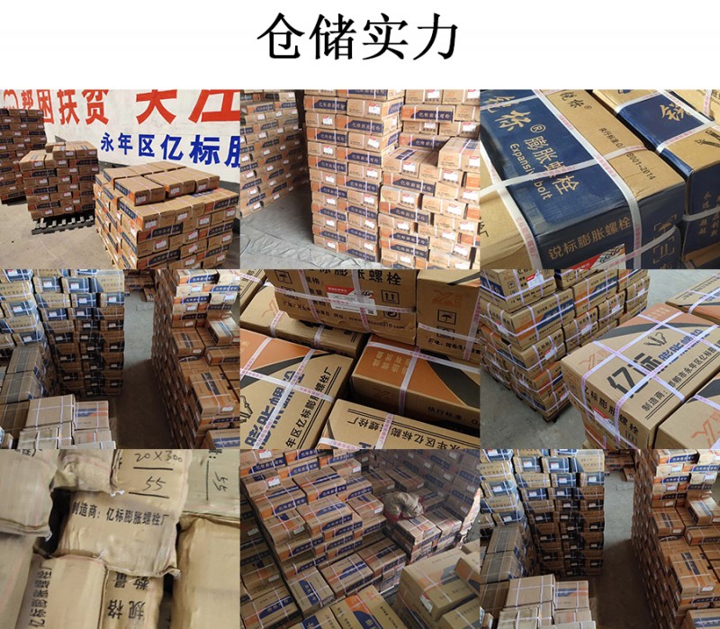 邯郸市永年区亿标膨胀螺栓厂
主营：膨胀螺栓、羊眼圈、带孔膨胀，水钻膨胀、中空壁（第 1 张）