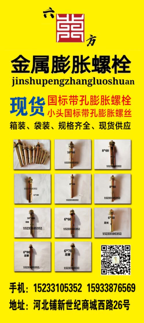 六万方带孔膨胀
主营：小头国标带孔膨胀螺栓、圆孔膨胀螺栓、现货带孔膨胀螺栓 箱（第 1 张）