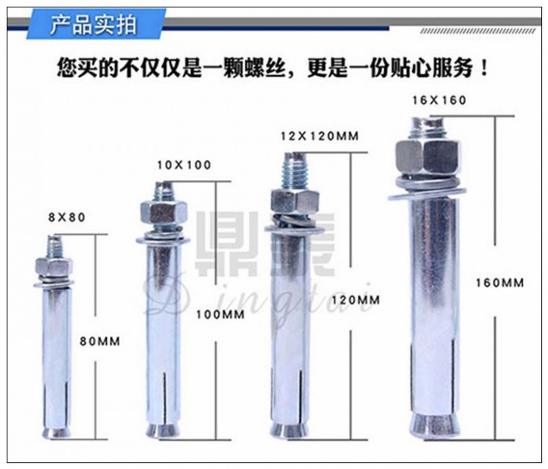 鼎泰正国标膨胀栓/拉爆大全
 
专产：正国标膨胀螺栓、膨胀拉爆大全
可拆零（第 1 张）