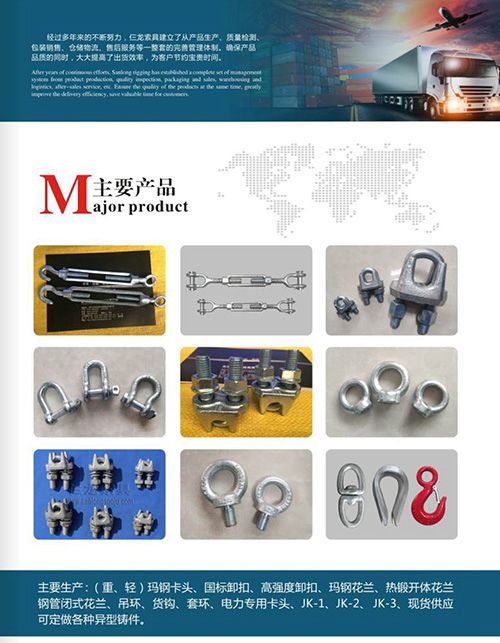河北仨龙索具有限公司
主营：花篮螺丝、卡头、卸扣、吊环、吊母、套环、吊钩吊具、（第 2 张）
