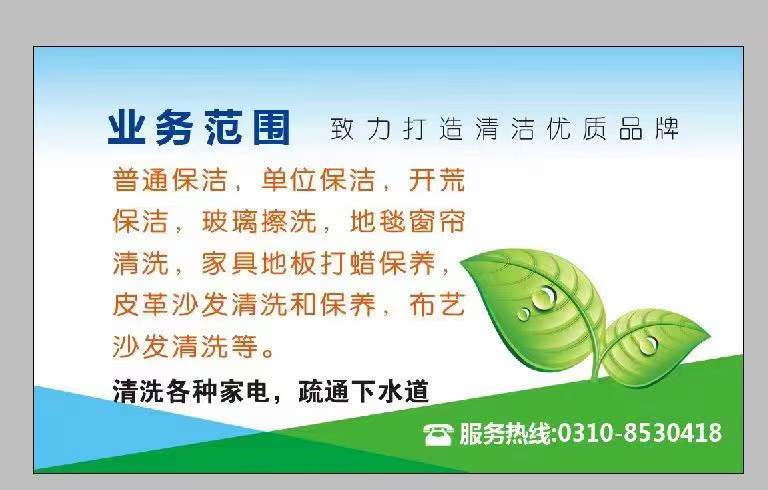 邯郸川广盛保洁服务有限公司
现承接，普通保洁，单位保洁，玻璃擦洗，工程保洁，地（第 2 张）