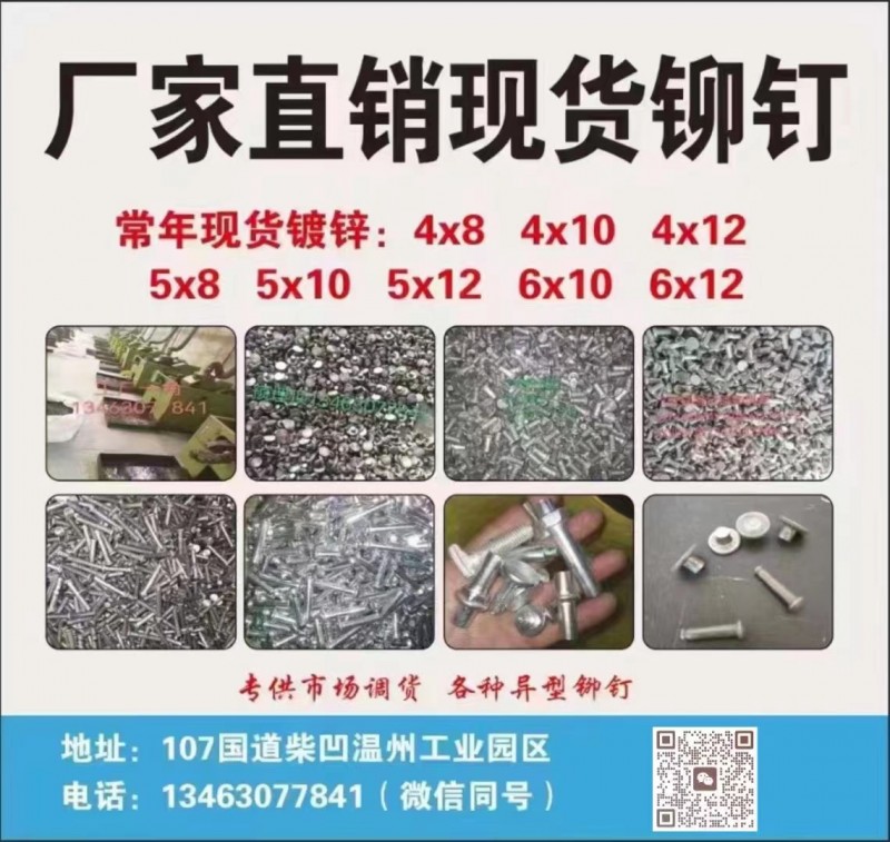 厂家直销现货铆钉
常年现货镀锌:4x6，4x8， 4x10，4x12，5x8 （第 1 张）