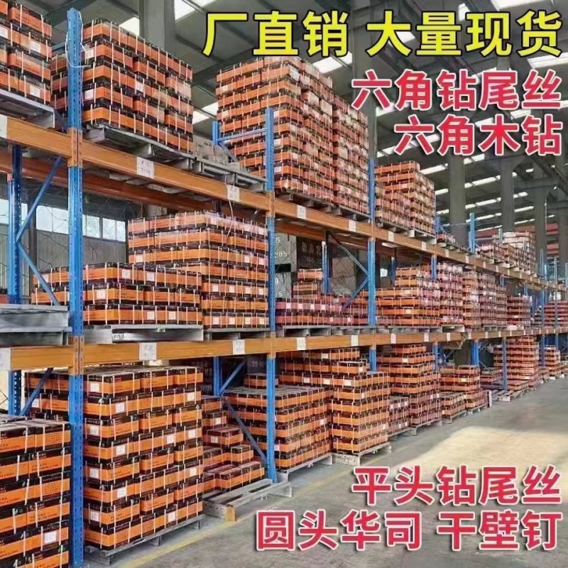工厂直销：非标六角钻尾螺丝，中标钻尾螺丝，国标钻尾螺丝，平头钻尾螺丝，华丝，干壁（第 1 张）