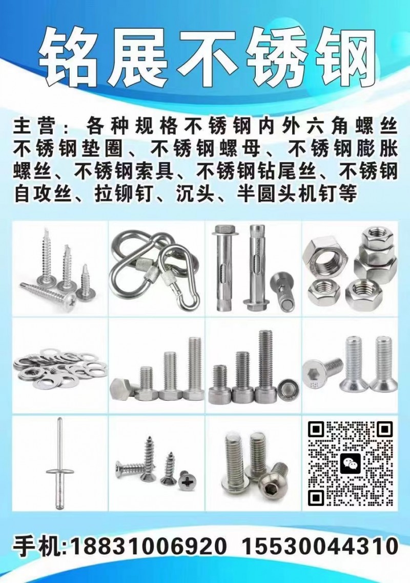 我们主营不锈钢螺丝，内外六角膨胀。半圆头内六角。沉头内六角。螺母。平弹。钻尾螺丝（第 1 张）