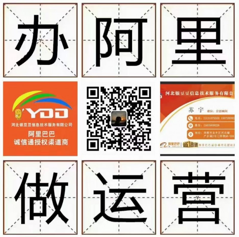 阿里巴巴诚信通
开通续费装修运营
认准正规渠道 专注紧固件行业
做运营我们（第 1 张）