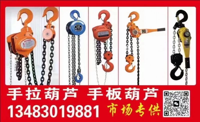 手拉葫芦 手板葫芦 市场专供（第 1 张）