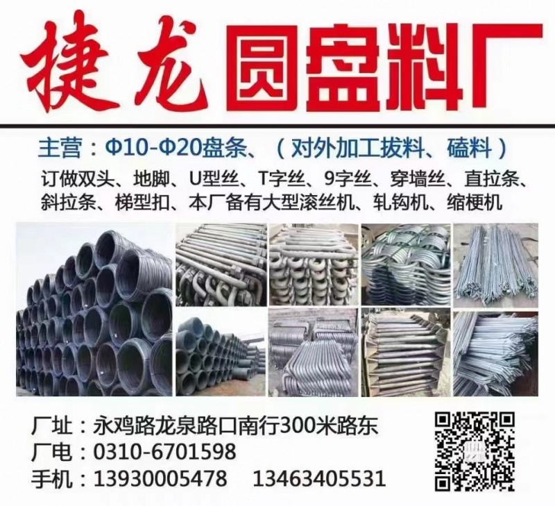 捷龙园盘料厂
主营：中10-中20盘条、( 对外加工拔料、磕料)
订做双头、（第 1 张）
